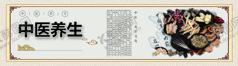 编号：80015509111420274679【酷图网】源文件下载-中药养生中医