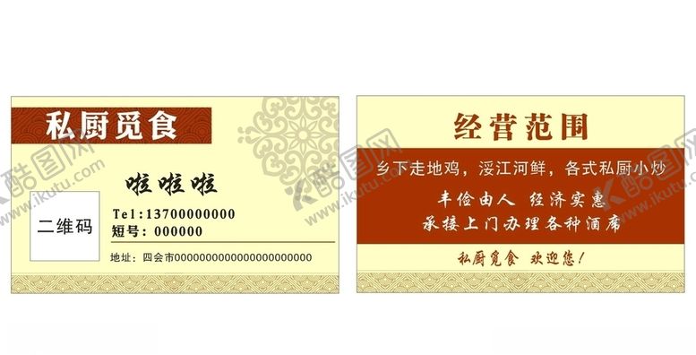 编号：81913410121139218553【酷图网】源文件下载-餐饮名片