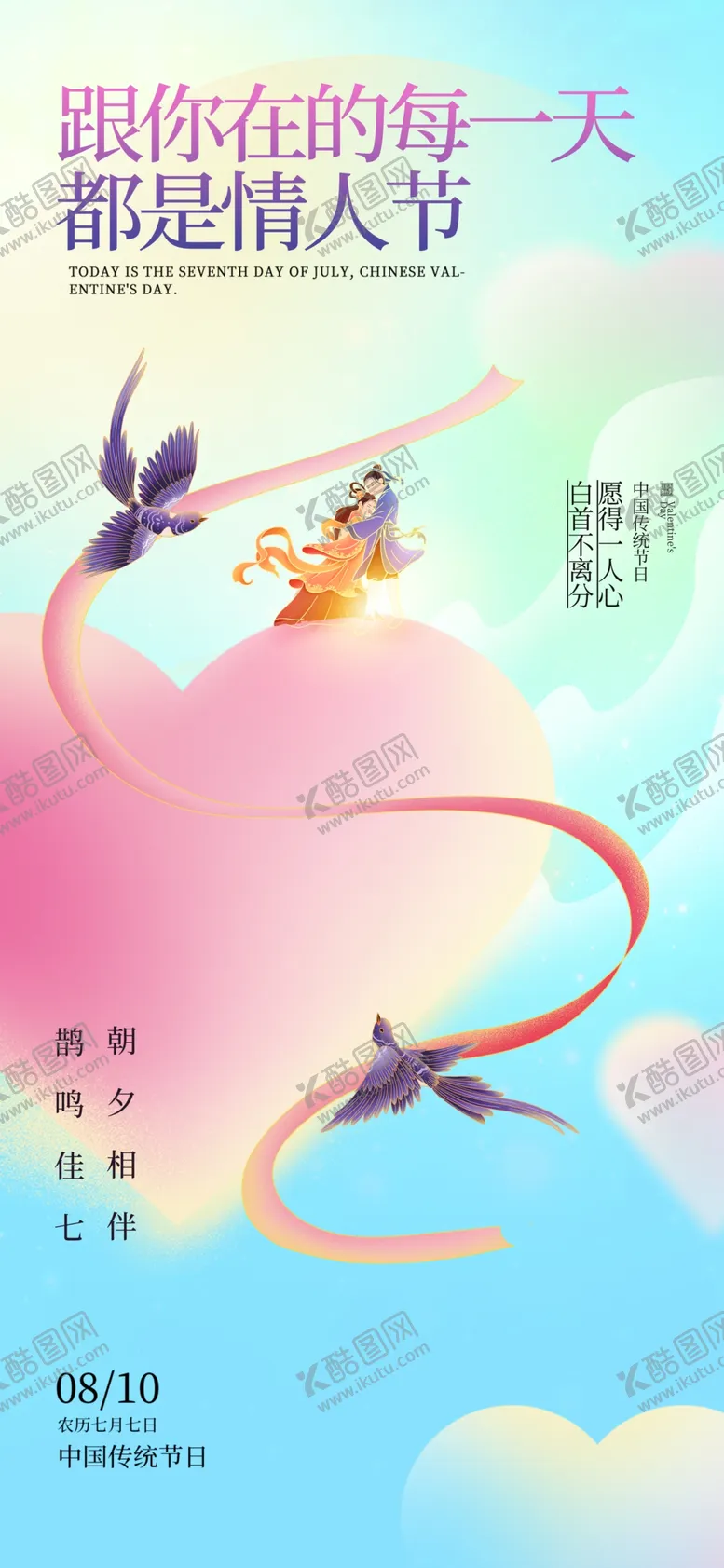 编号：35556802181333502935【酷图网】源文件下载-渐变弥散七夕情人节节日海报
