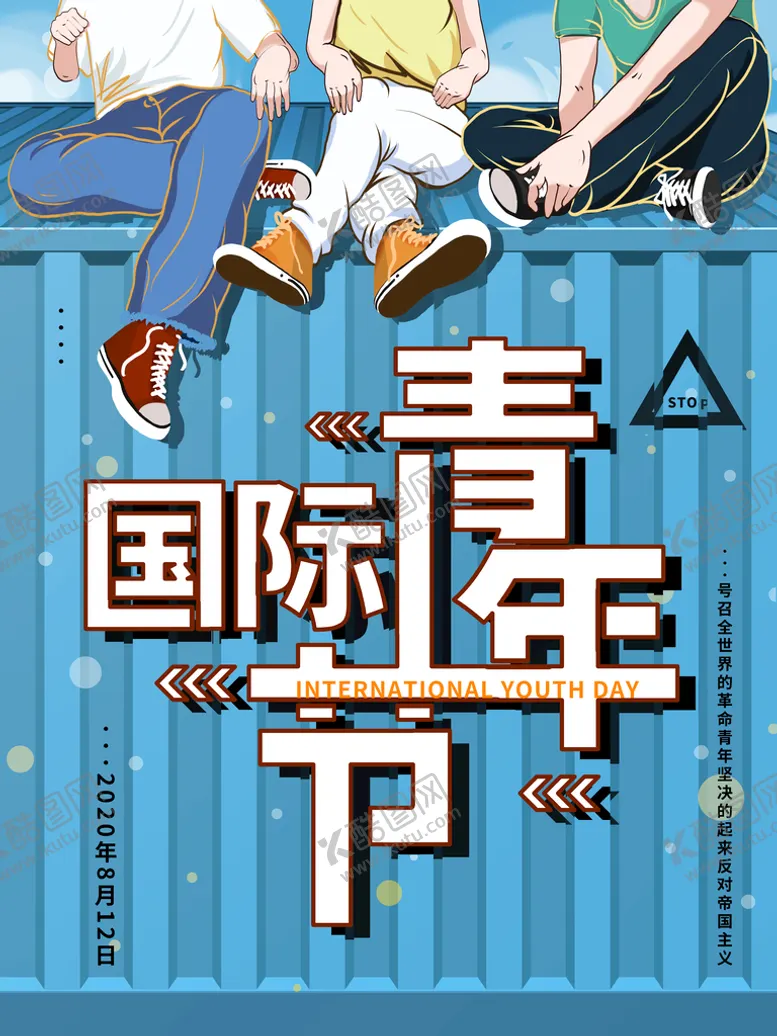 编号：94627509200617342650【酷图网】源文件下载-青年节海报