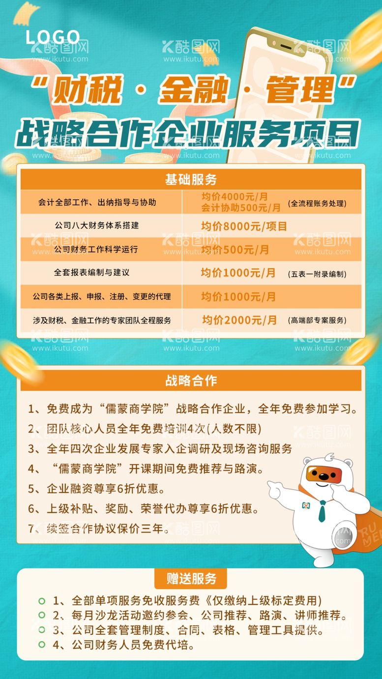 编号：72807802041806489482【酷图网】源文件下载-金融海报