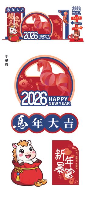 2026新年马年美陈 