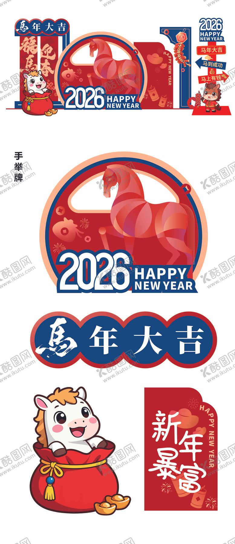 编号：36658701220219564187【酷图网】源文件下载-2026新年马年美陈 