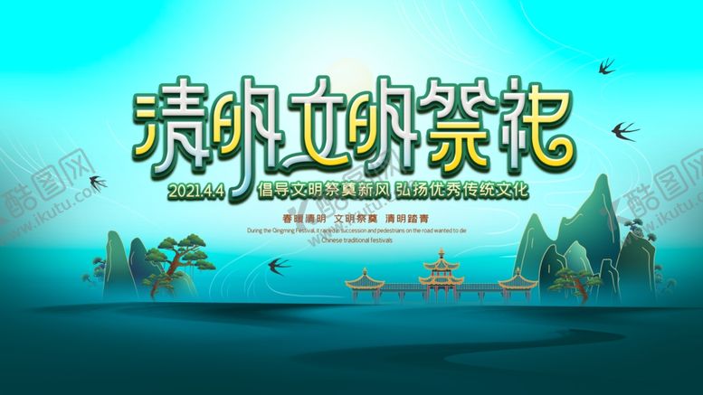 编号：50131204170759018136【酷图网】源文件下载-清明祭祀