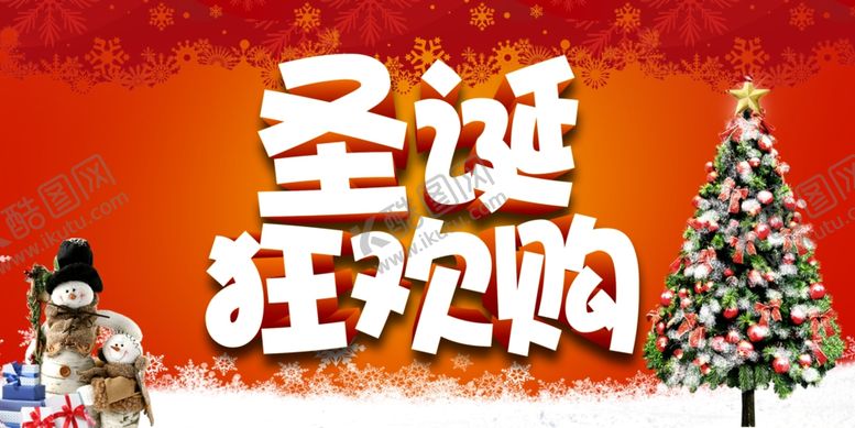 编号：56237504272324259437【酷图网】源文件下载-圣诞节