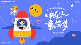 快乐航天儿童背景
