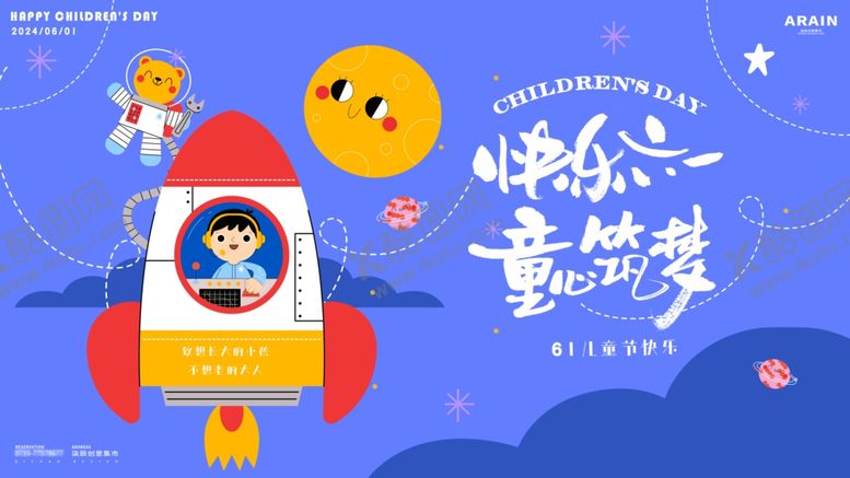 编号：44922304072204175758【酷图网】源文件下载-快乐航天儿童背景