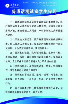 普通话测试室学生守则