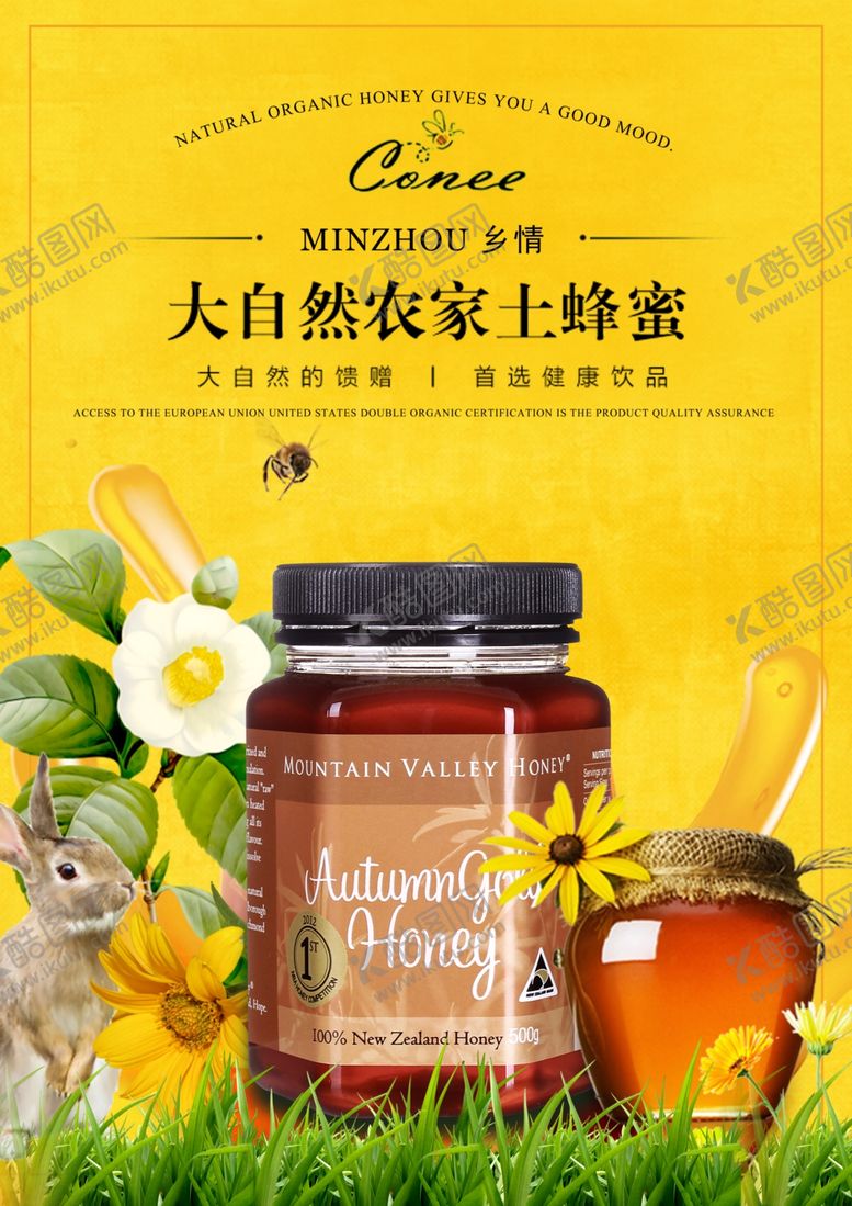 编号：32781609281659247665【酷图网】源文件下载-简洁蜂蜜海报