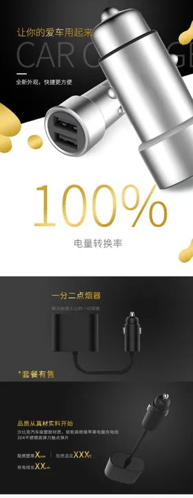 车载充电器详情页