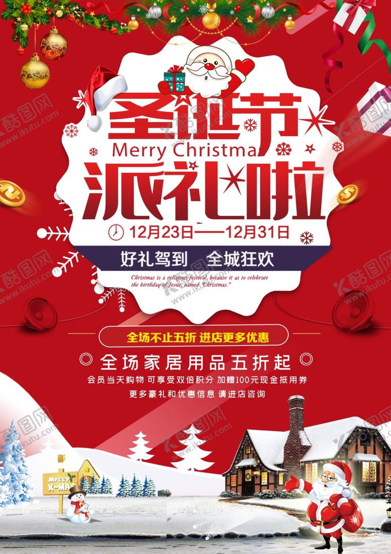 编号：56255105080624212810【酷图网】源文件下载-圣诞节