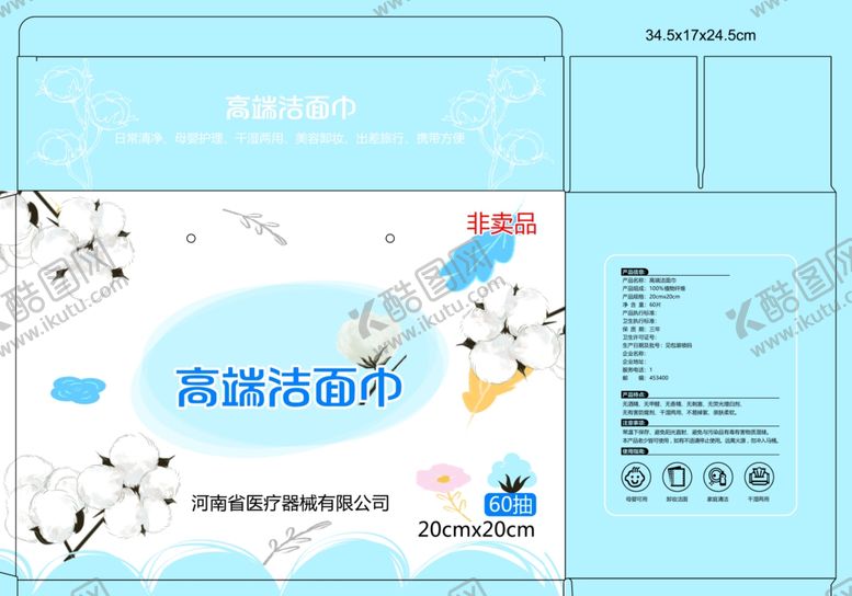 编号：61232304040929033090【酷图网】源文件下载-高级洁柔巾包装设计图