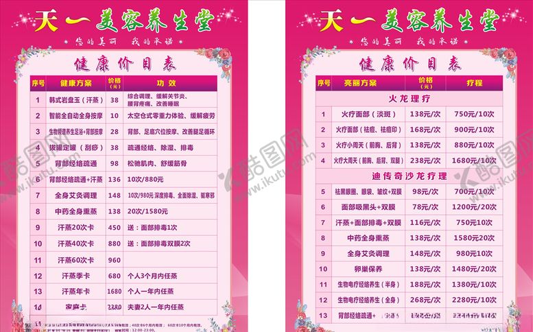 编号：18904404182022448038【酷图网】源文件下载-美容整形美容养生美容微整