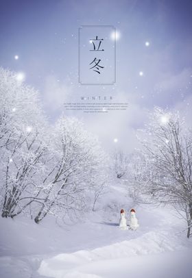 立冬