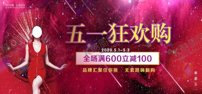 编号：86688810070955574540【酷图网】源文件下载-五一狂欢购