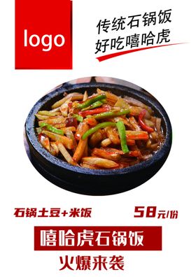 石锅土豆图