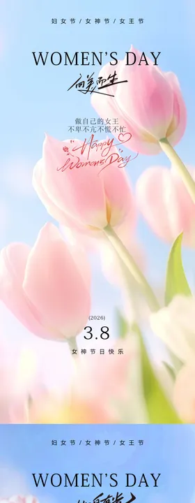 鲜花38女神节海报