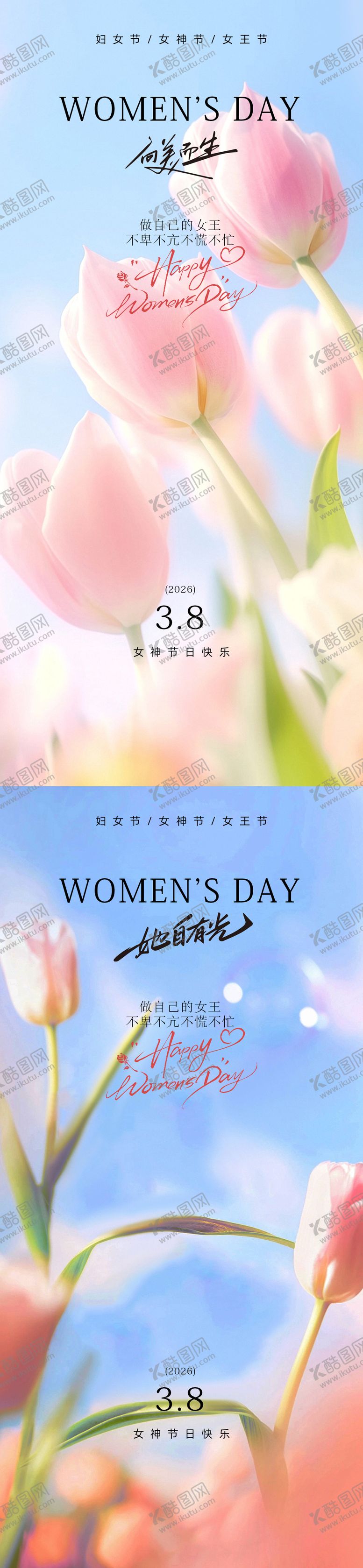 编号：90058303071519338975【酷图网】源文件下载-鲜花38女神节海报