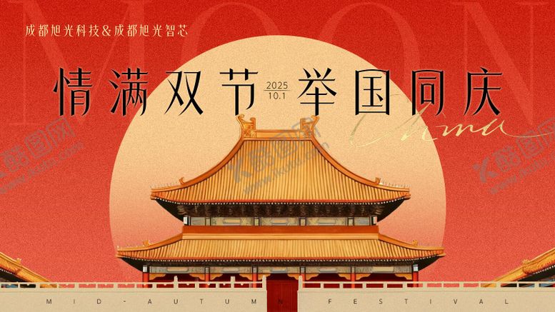 编号：54521210041526361050【酷图网】源文件下载-中秋国庆节日主画面主k