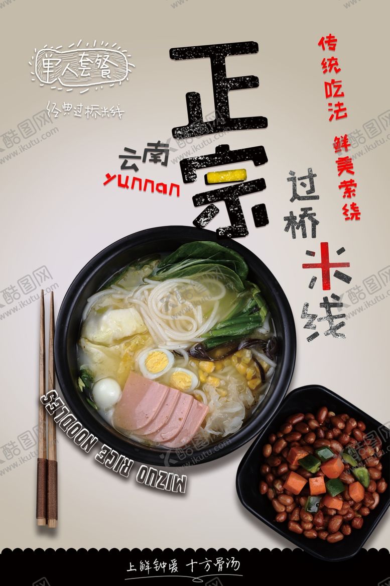 编号：33327009231735068010【酷图网】源文件下载-正宗米线