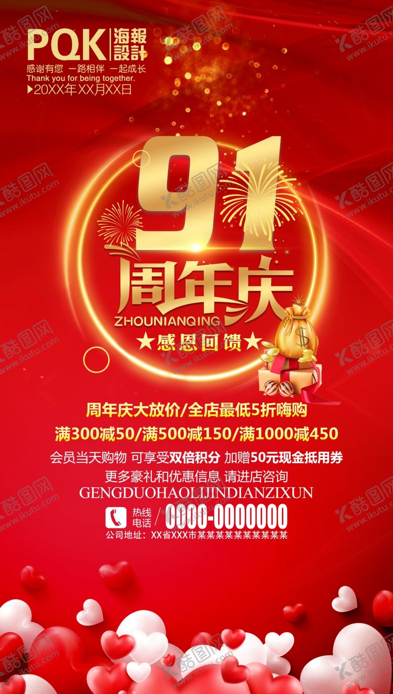 编号：76384306182011474323【酷图网】源文件下载-周年庆典