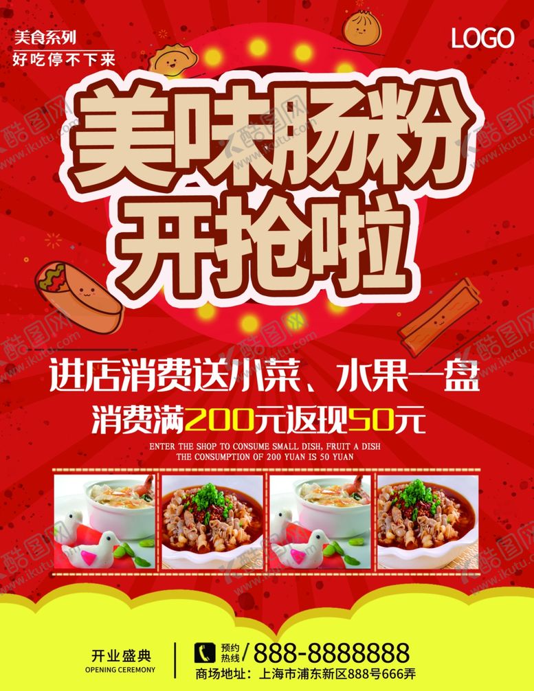 编号：53622610200108543595【酷图网】源文件下载-肠粉菜单模版正面