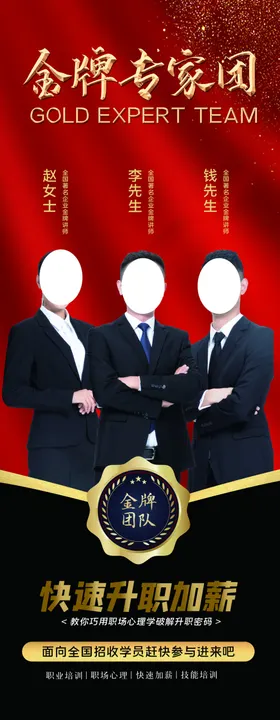 金牌营销专家