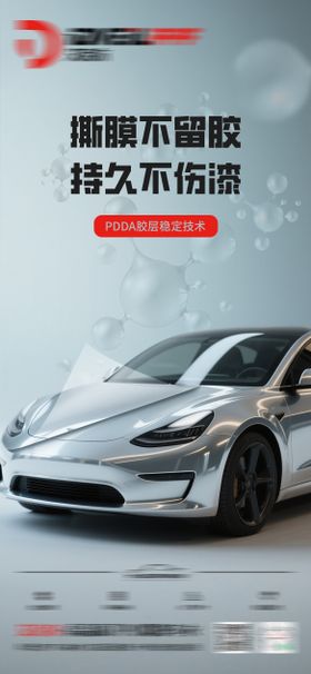 汽车隐形车衣海报