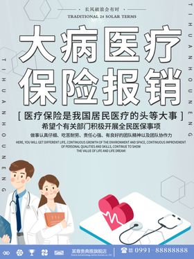 大病医疗保险报销