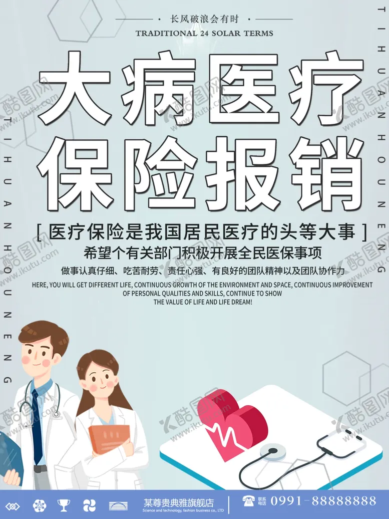 编号：62771605132338121543【酷图网】源文件下载-大病医疗保险报销