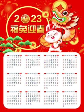 2023新年兔年挂历日历