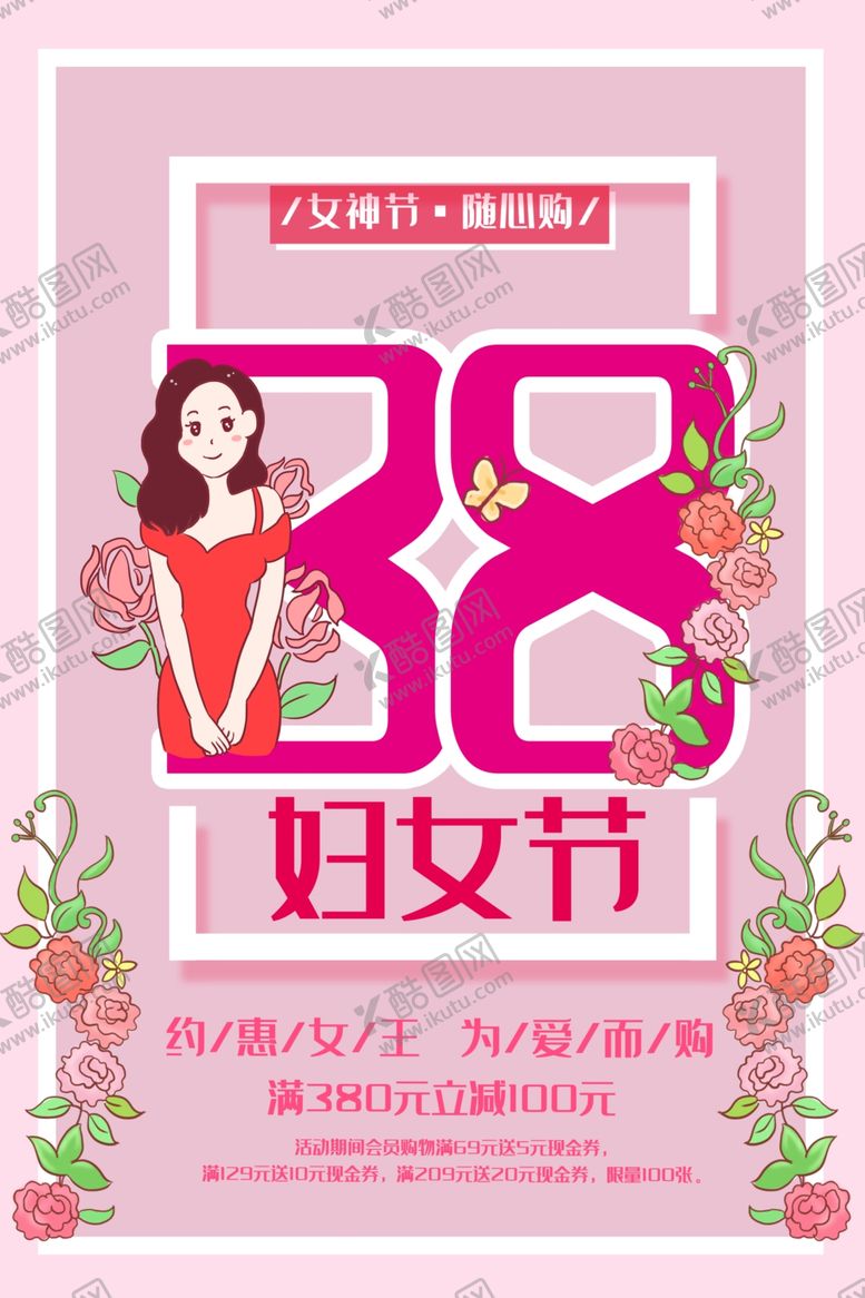 编号：47693509201336349805【酷图网】源文件下载-妇女节