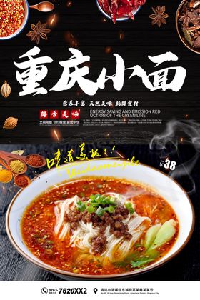重庆小面
