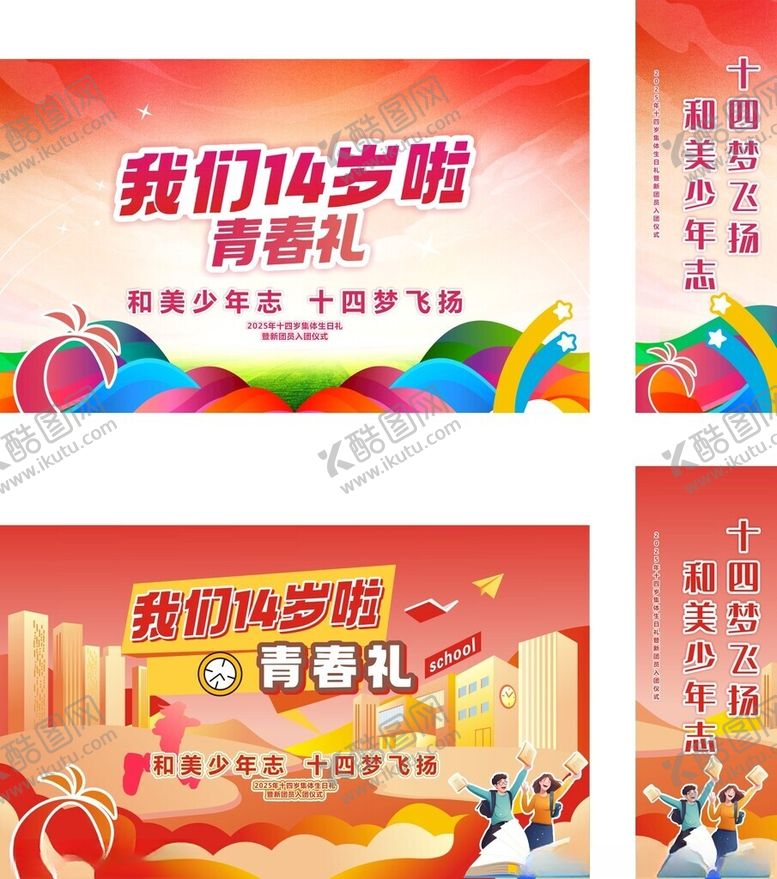 编号：51199806291634251625【酷图网】源文件下载-14岁青春礼宣传海报
