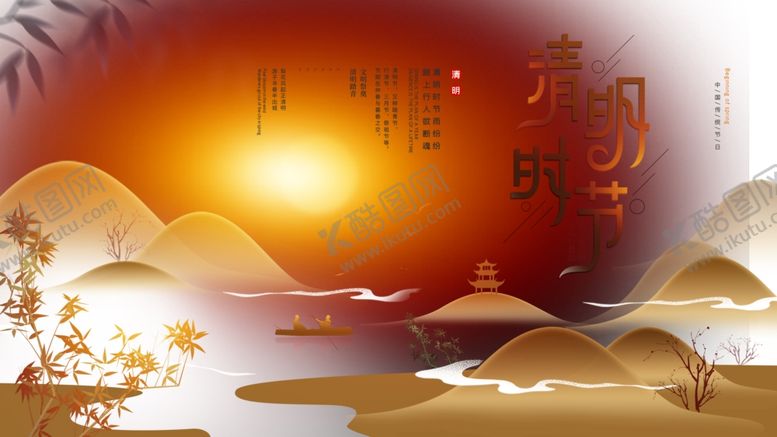 编号：51882605010057263053【酷图网】源文件下载-清明字体