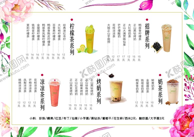 编号：35824311011004404057【酷图网】源文件下载-奶茶价目表