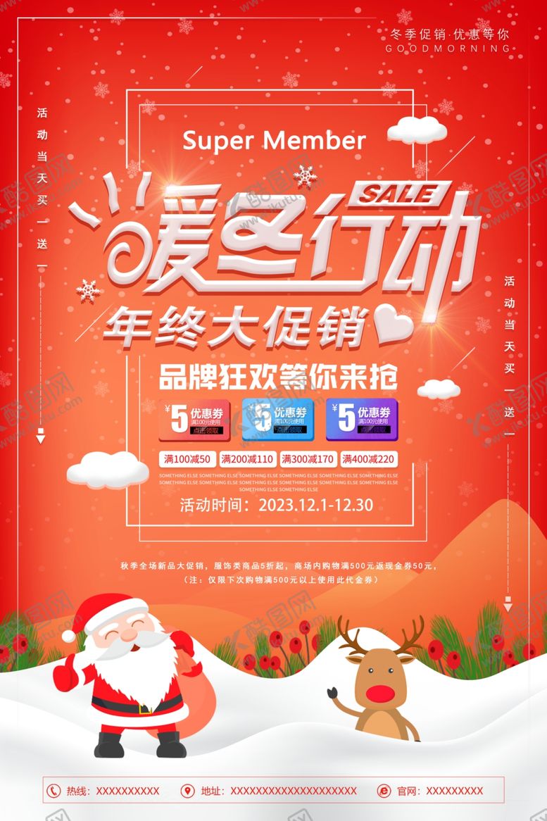 编号：89407211270307569882【酷图网】源文件下载-暖冬行动