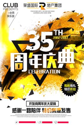 中国风周年庆招募海报