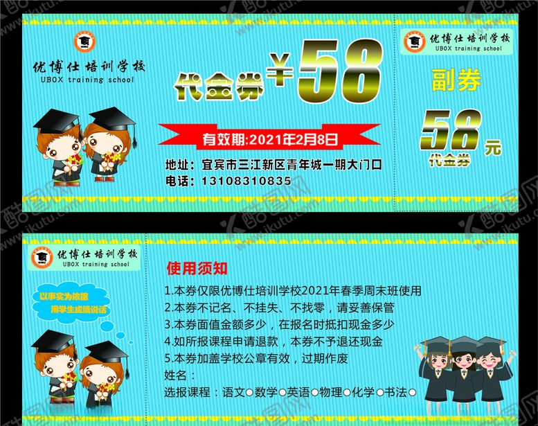 编号：11114705010549104257【酷图网】源文件下载-优博仕代金券