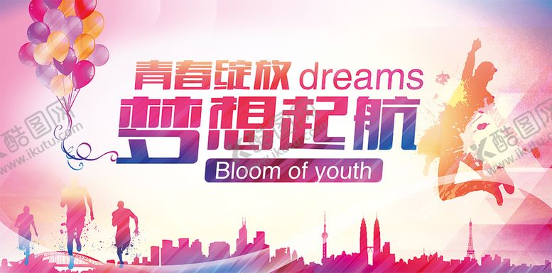 编号：82347909170504118504【酷图网】源文件下载-青春背景展板