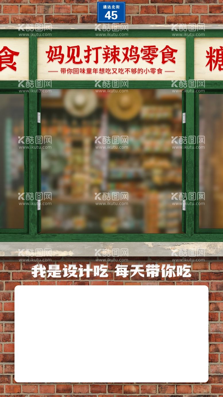 编号：35214212210115366364【酷图网】源文件下载-怀旧零食直播间背景