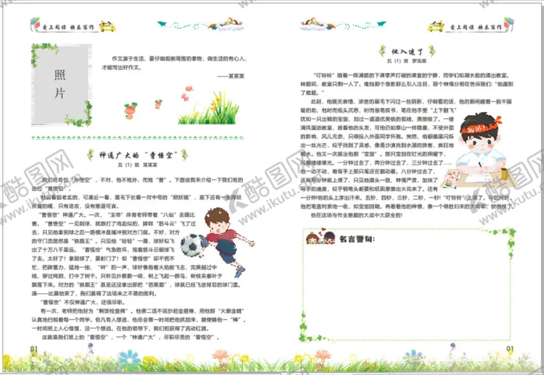 编号：10876602150428167009【酷图网】源文件下载-作文内页