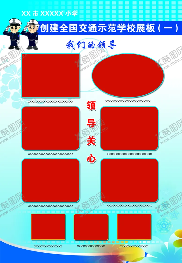 编号：70534610080118477584【酷图网】源文件下载-学校 展板 宣传栏 文化墙