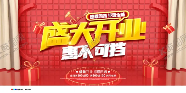 编号：38446607012319243294【酷图网】源文件下载-盛大开业