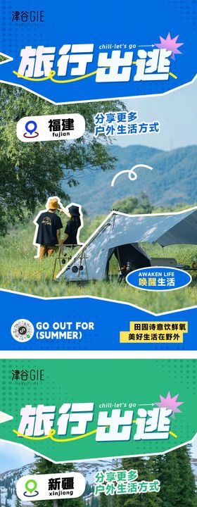 露营旅行户外海报