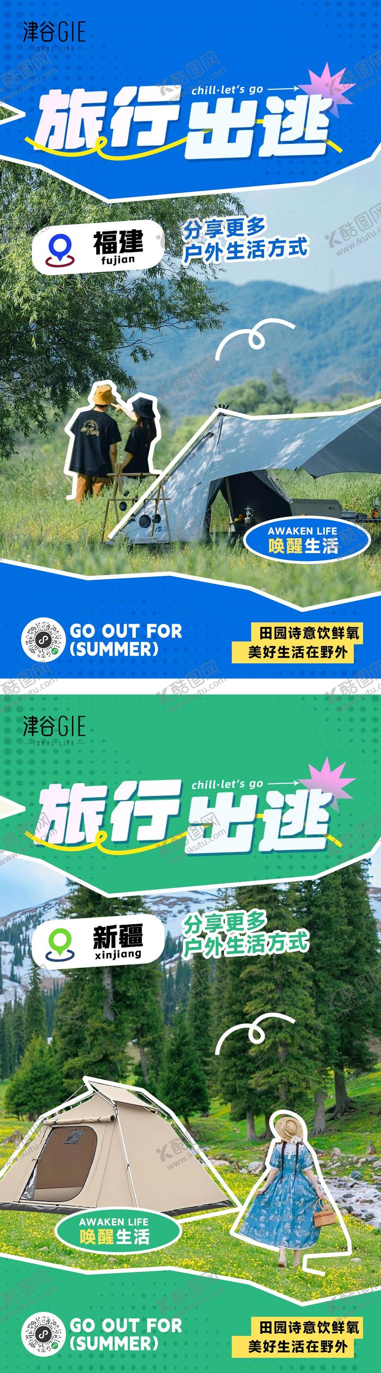 编号：56625306160159477736【酷图网】源文件下载-露营旅行户外海报