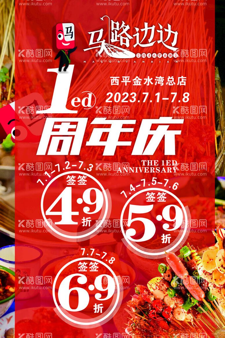 编号：28993301122339026354【酷图网】源文件下载-餐饮海报