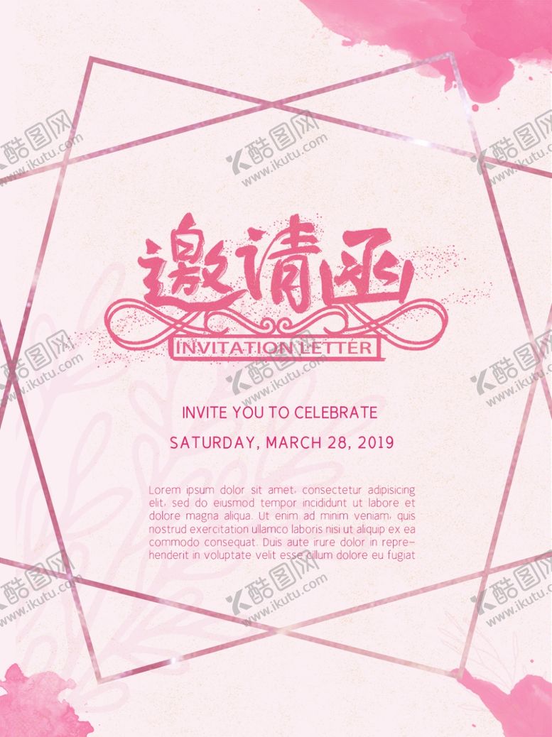 编号：34906010300636071822【酷图网】源文件下载-邀请函