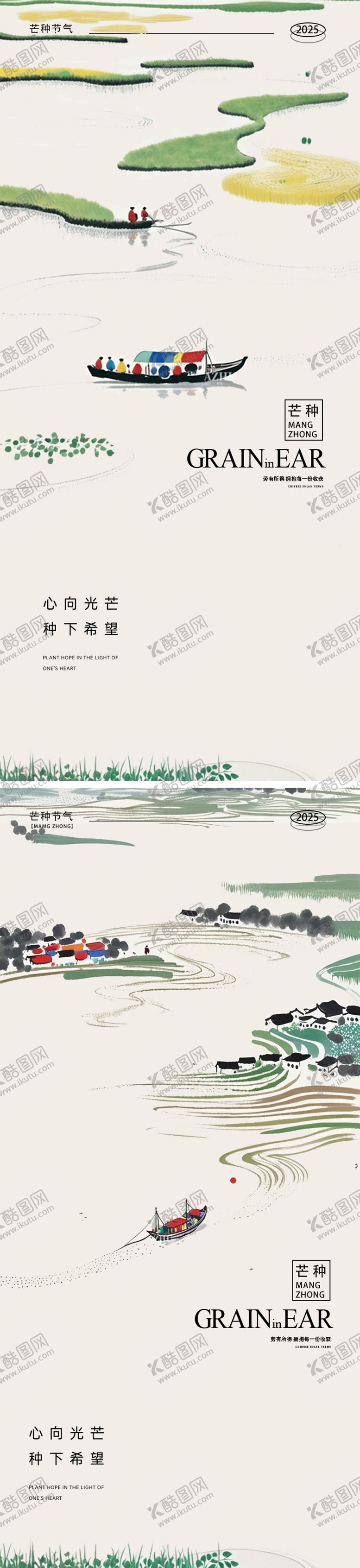 编号：72123006151645298705【酷图网】源文件下载-芒种24节气海报