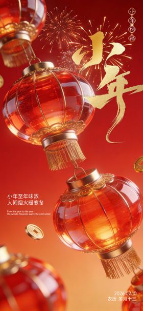 地产热烈小年创意单图